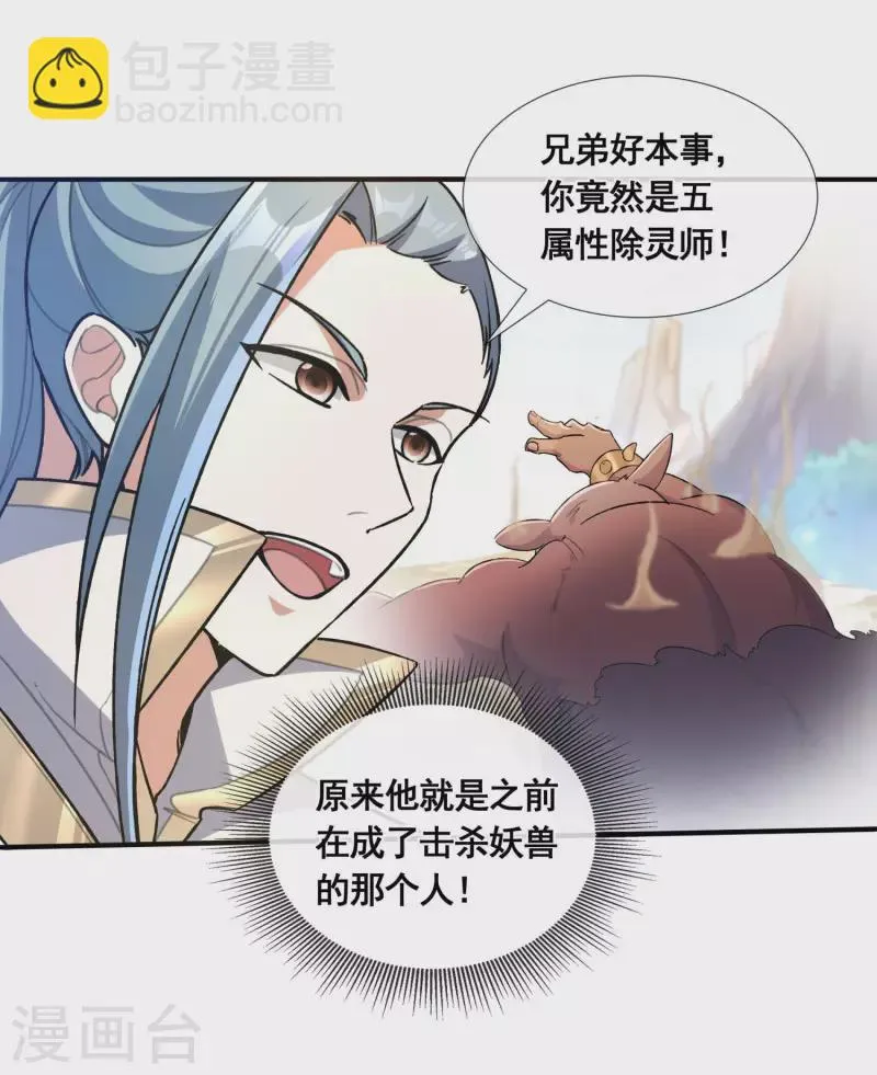 第36话 五行手套 第29页