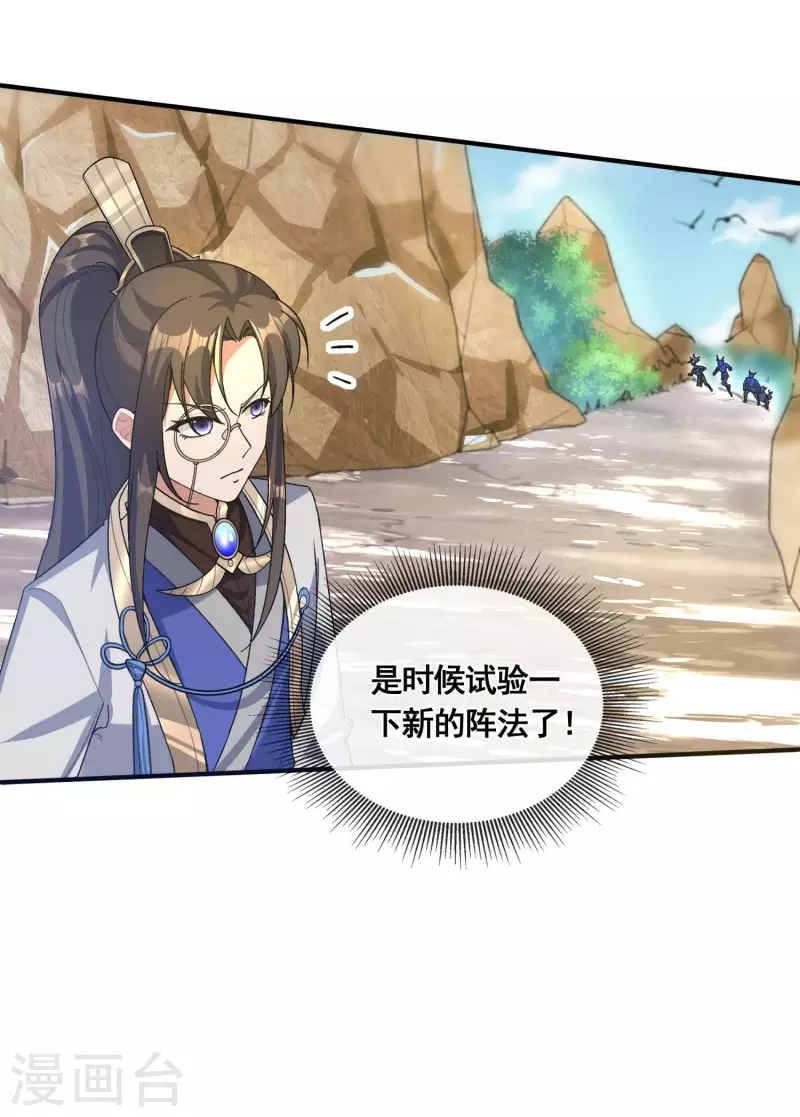 第36话 五行手套 第31页