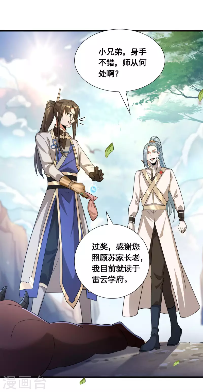 第37话 进入妖兽林 第4页