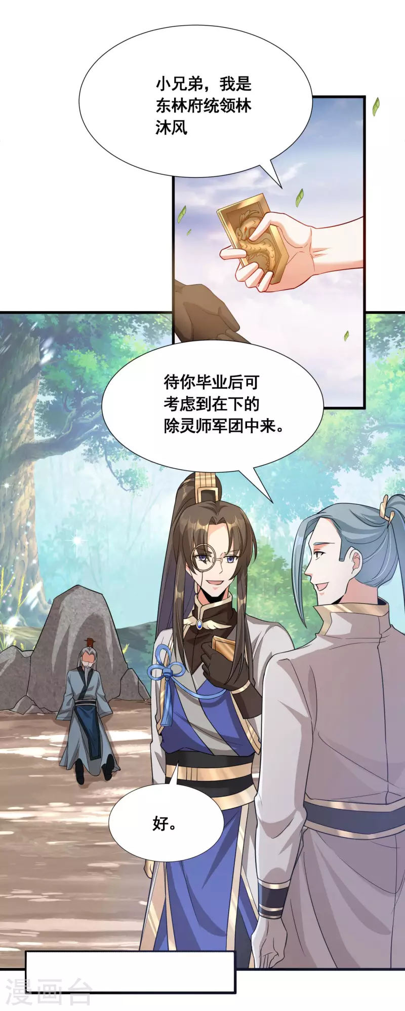 第37话 进入妖兽林 第5页