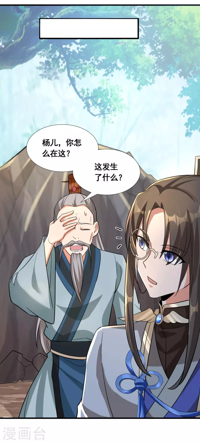 第37话 进入妖兽林 第6页