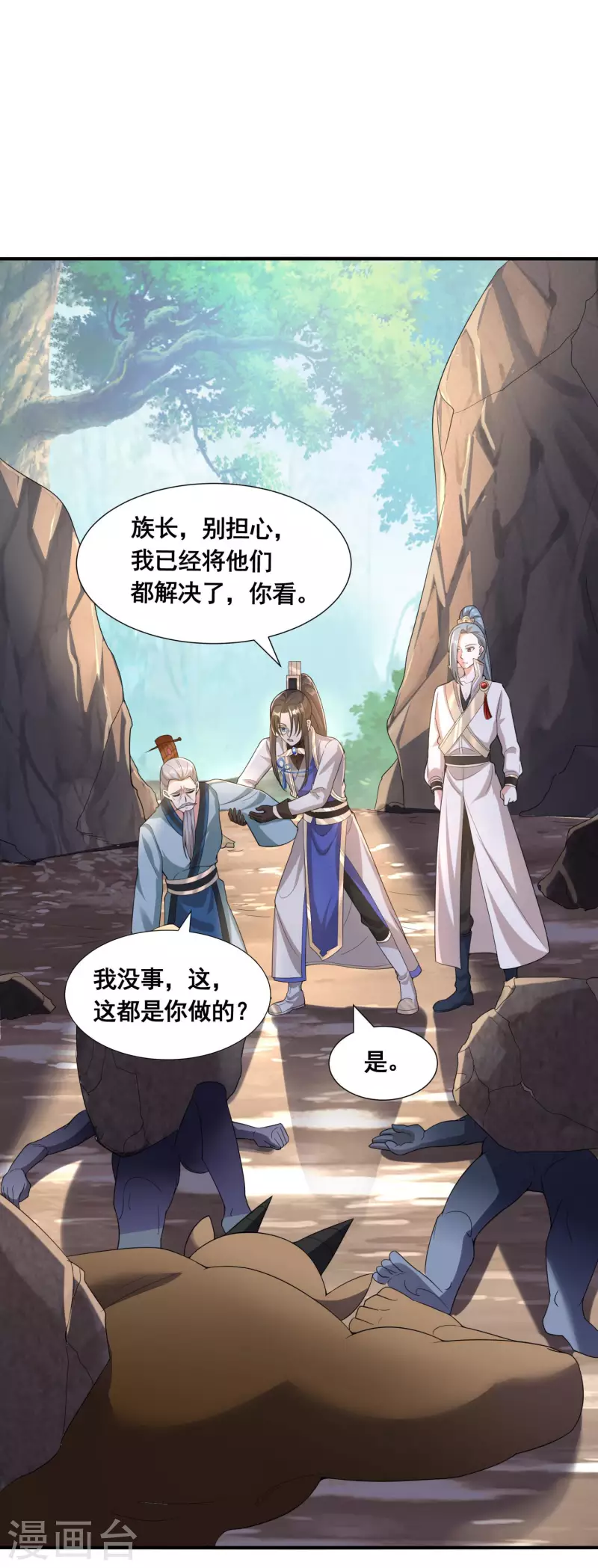 第37话 进入妖兽林 第7页