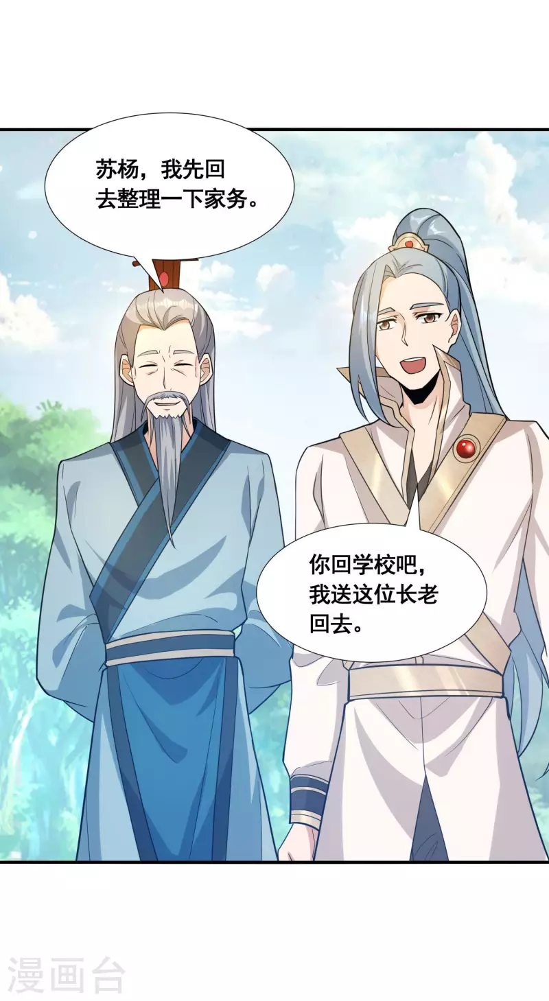 第37话 进入妖兽林 第11页
