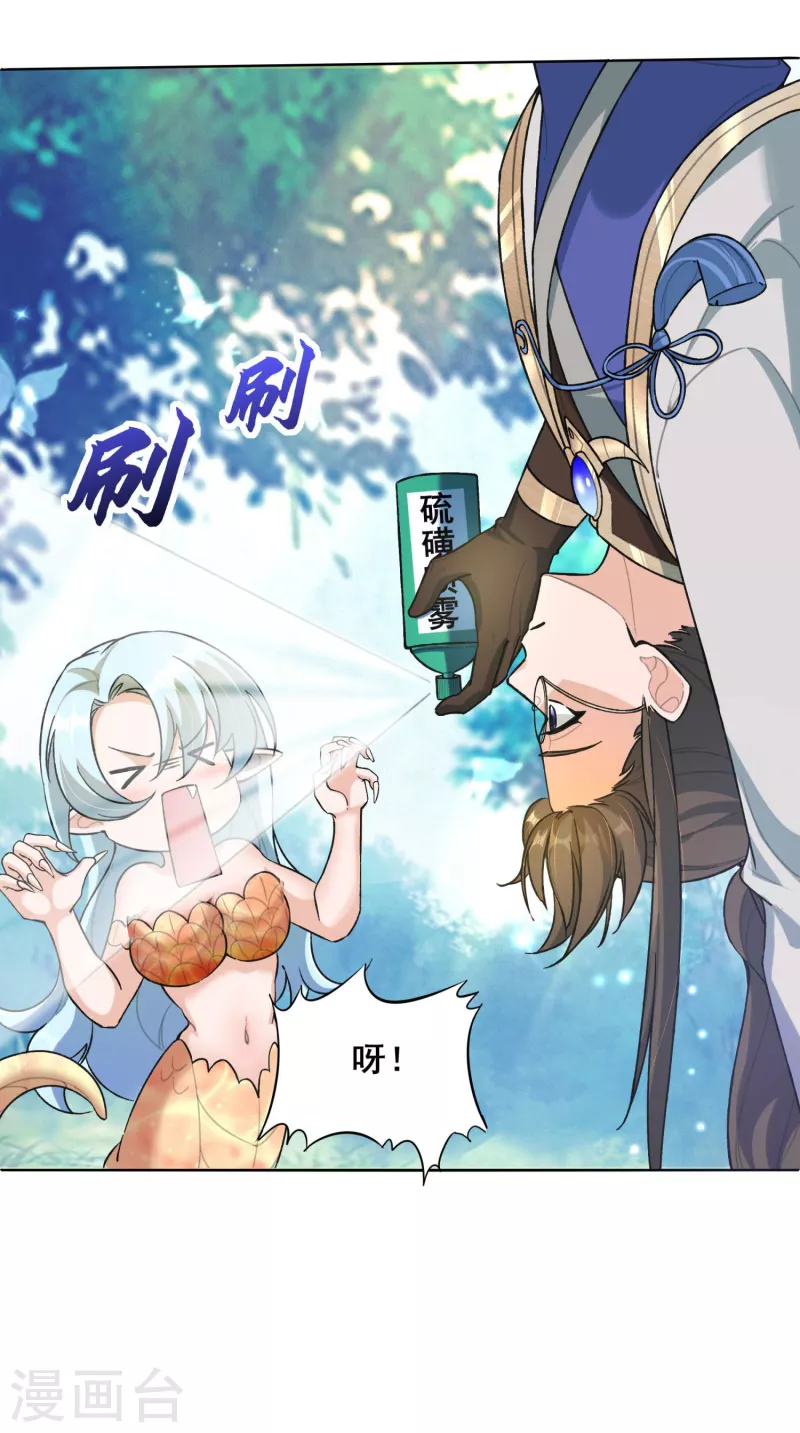 第37话 进入妖兽林 第20页