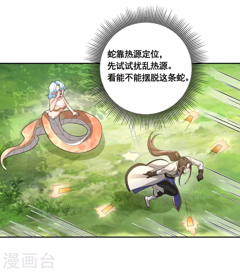 第37话 进入妖兽林 第21页