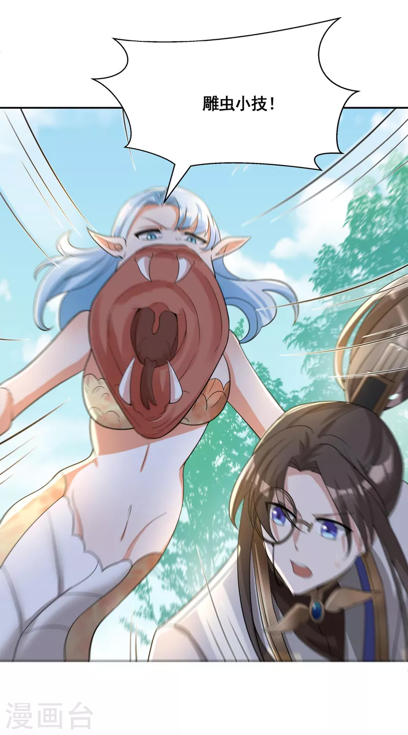 第37话 进入妖兽林 第22页