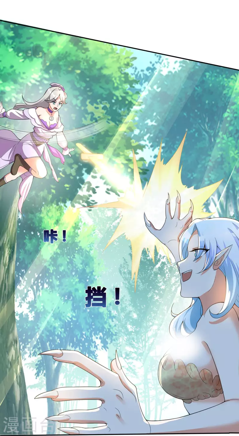 第37话 进入妖兽林 第29页