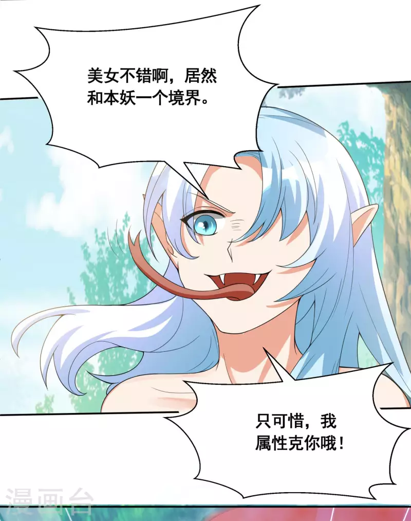 第37话 进入妖兽林 第30页