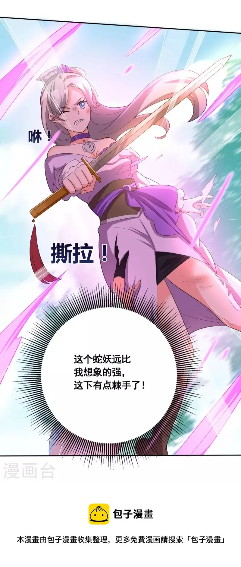 第37话 进入妖兽林 第32页