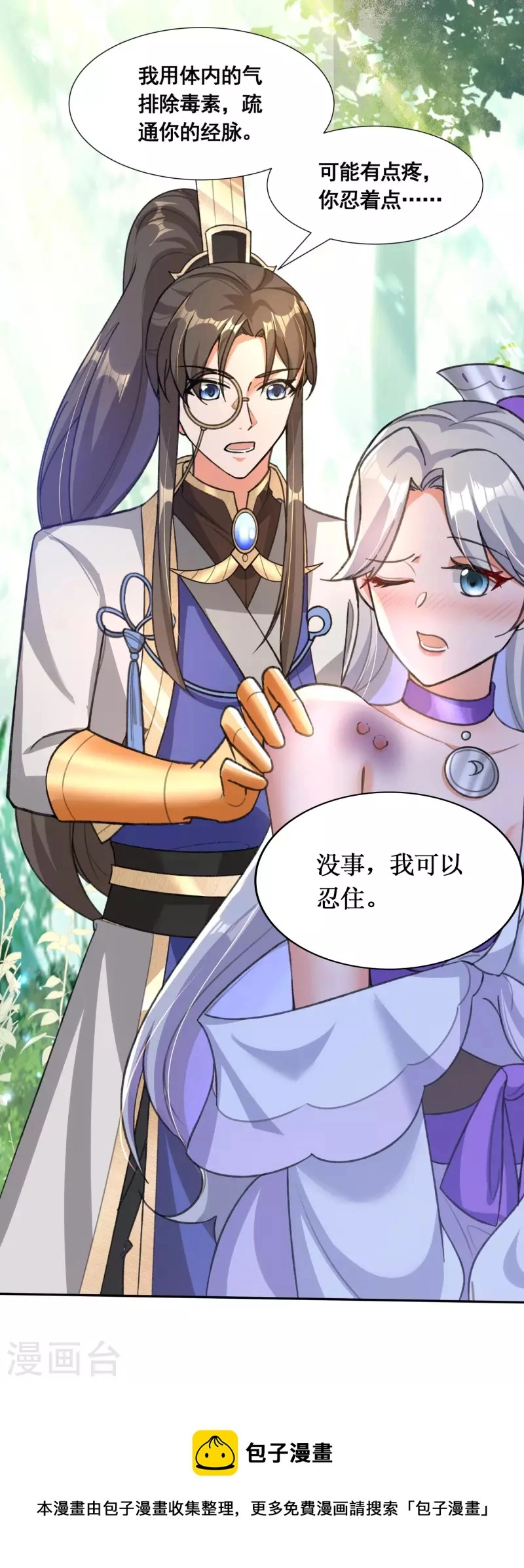 第38话 突破！ 第33页
