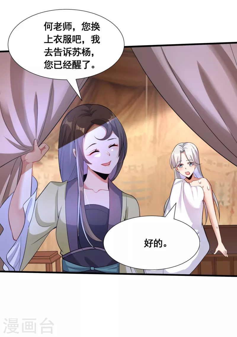 第39话 亲密资料 第9页