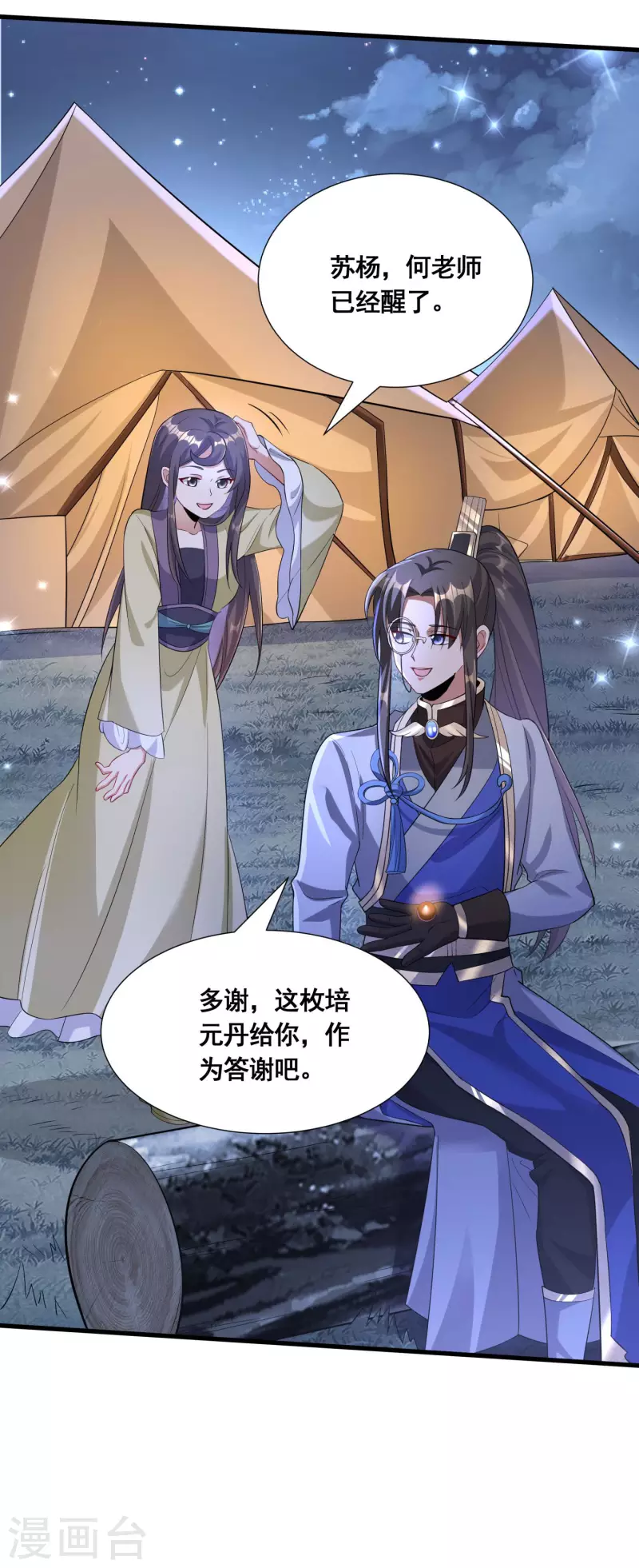 第39话 亲密资料 第10页
