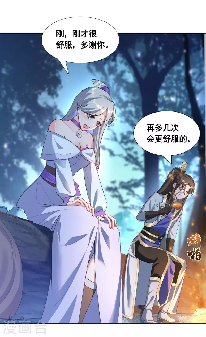 第39话 亲密资料 第30页