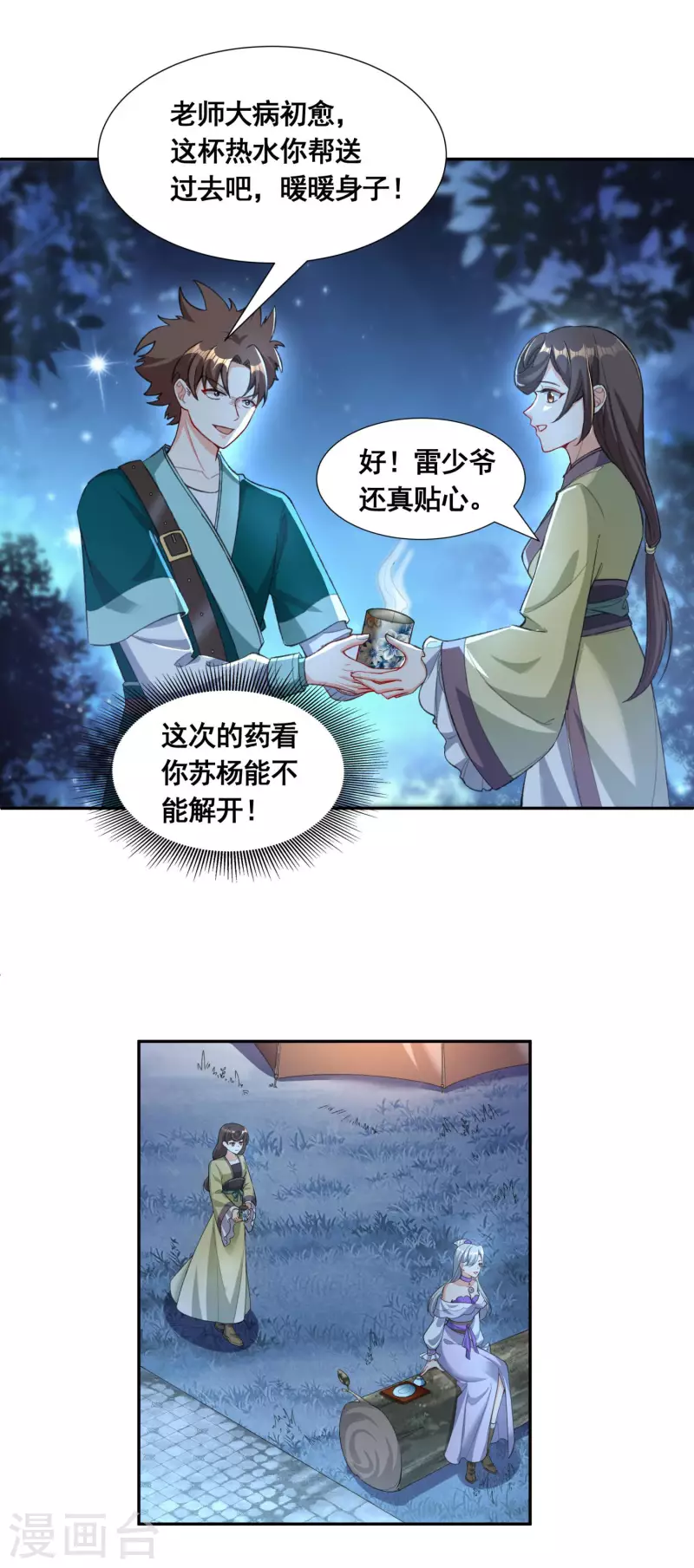 第39话 亲密资料 第32页