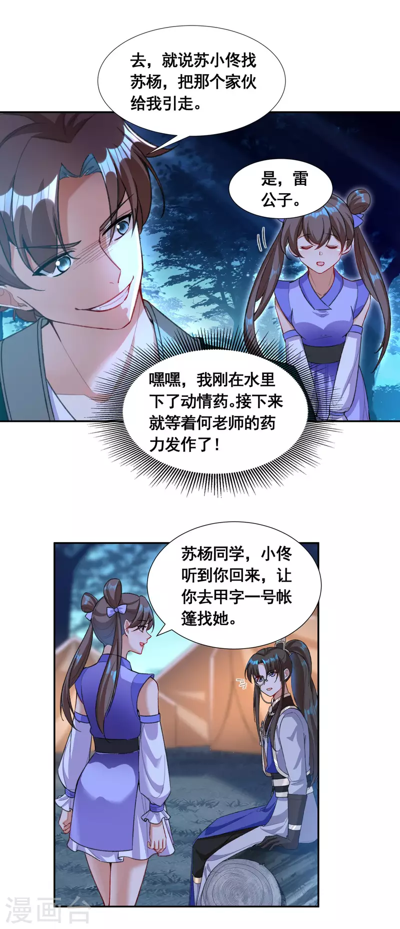 第40话 何晨晨中毒 第3页