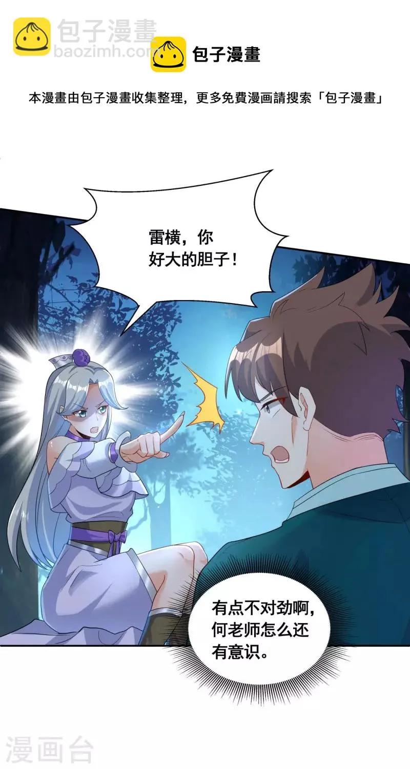 第40话 何晨晨中毒 第9页