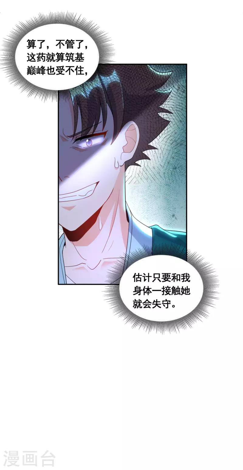 第40话 何晨晨中毒 第10页
