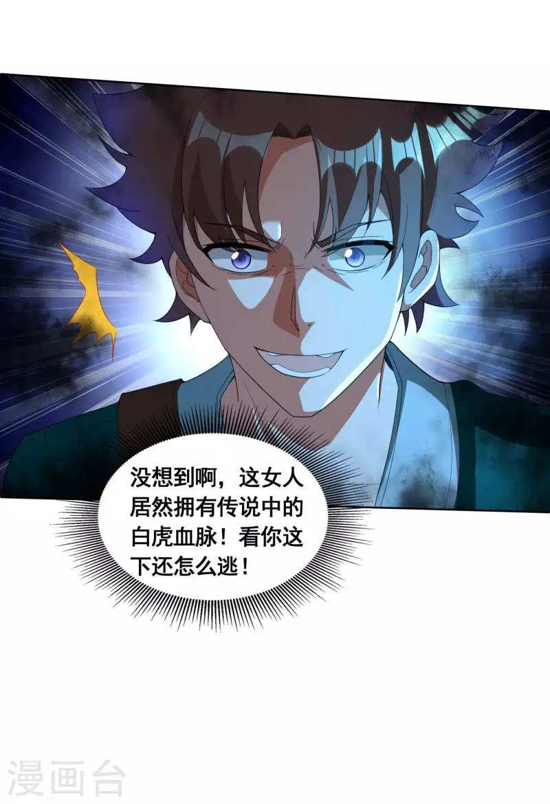 第40话 何晨晨中毒 第15页
