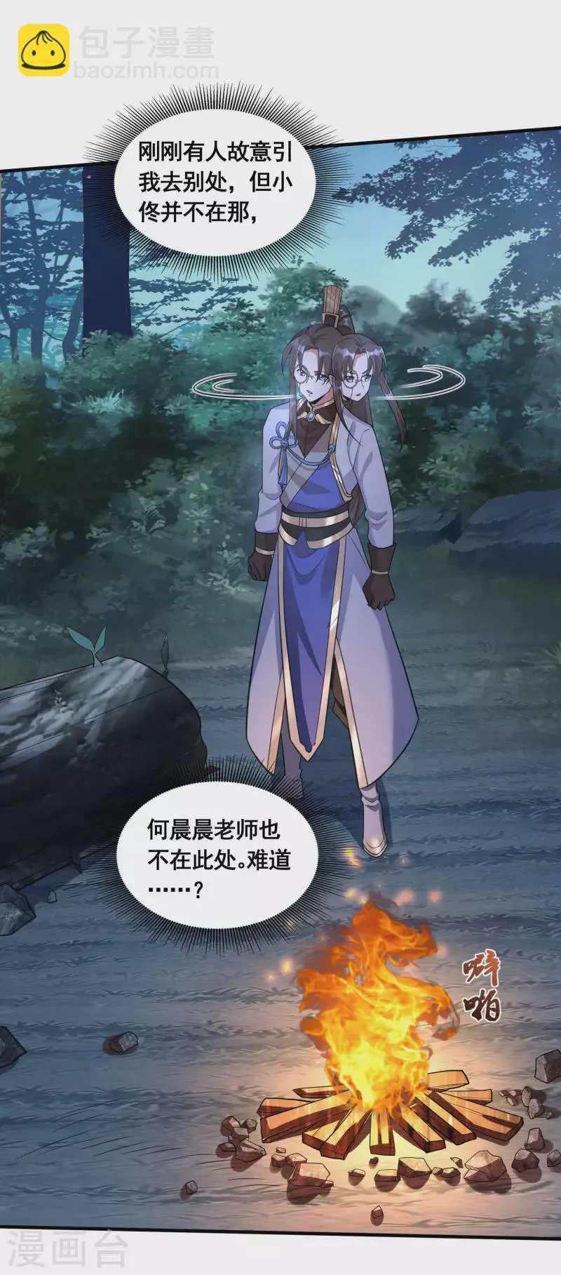 第40话 何晨晨中毒 第18页