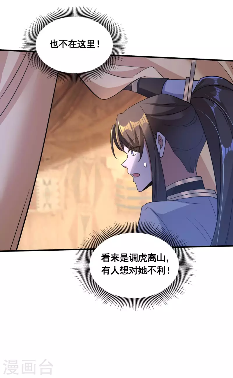 第40话 何晨晨中毒 第19页