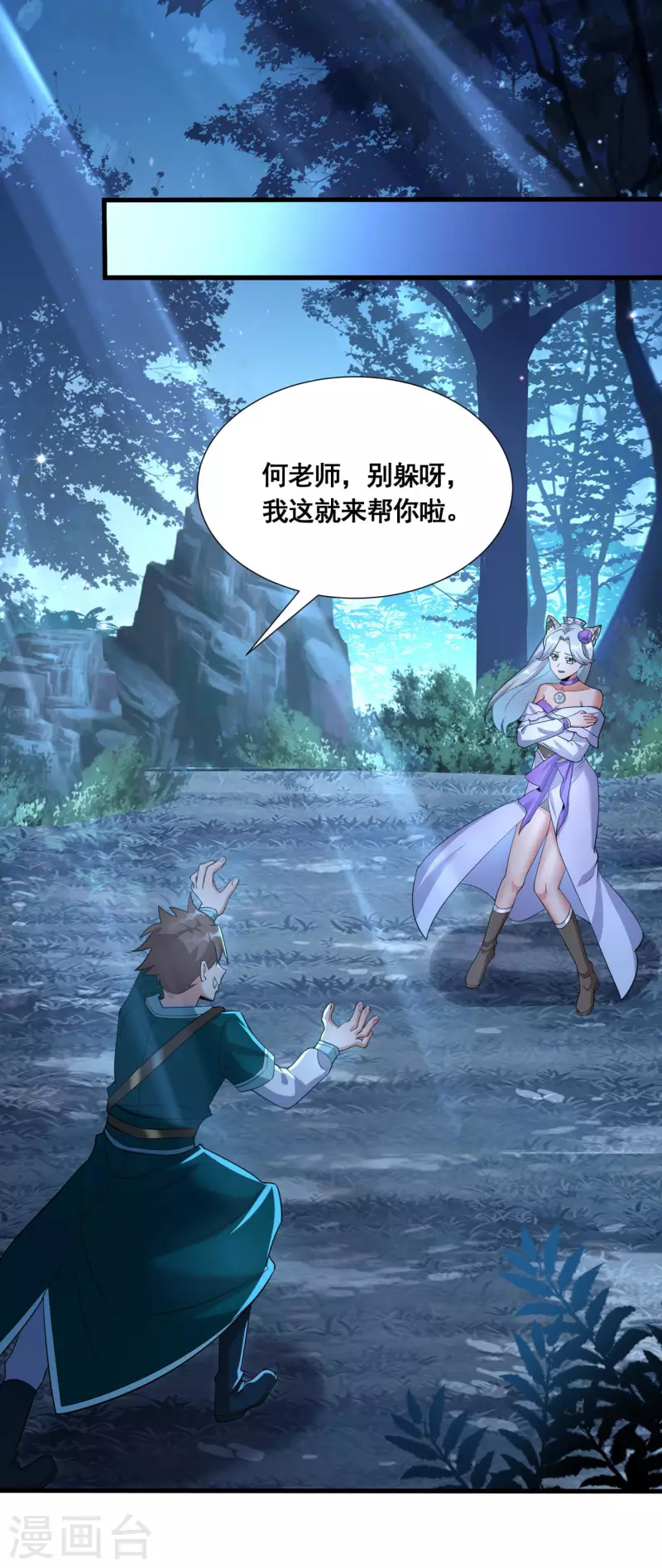 第40话 何晨晨中毒 第22页