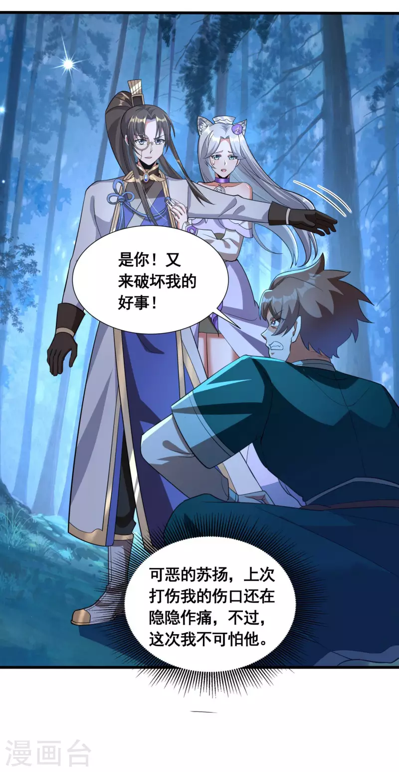 第40话 何晨晨中毒 第24页