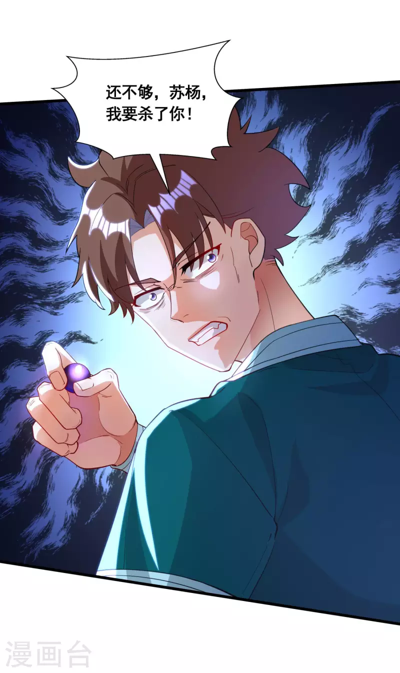 第40话 何晨晨中毒 第30页