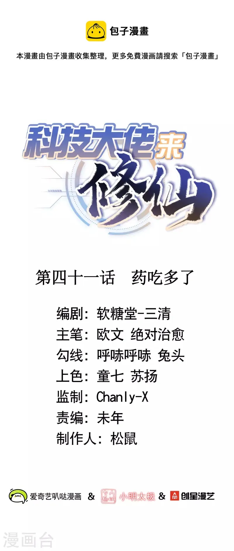 第41话 药吃多了 第1页