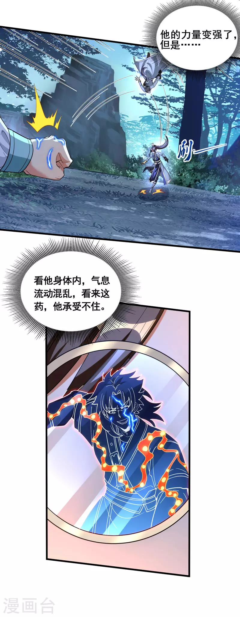 第41话 药吃多了 第6页