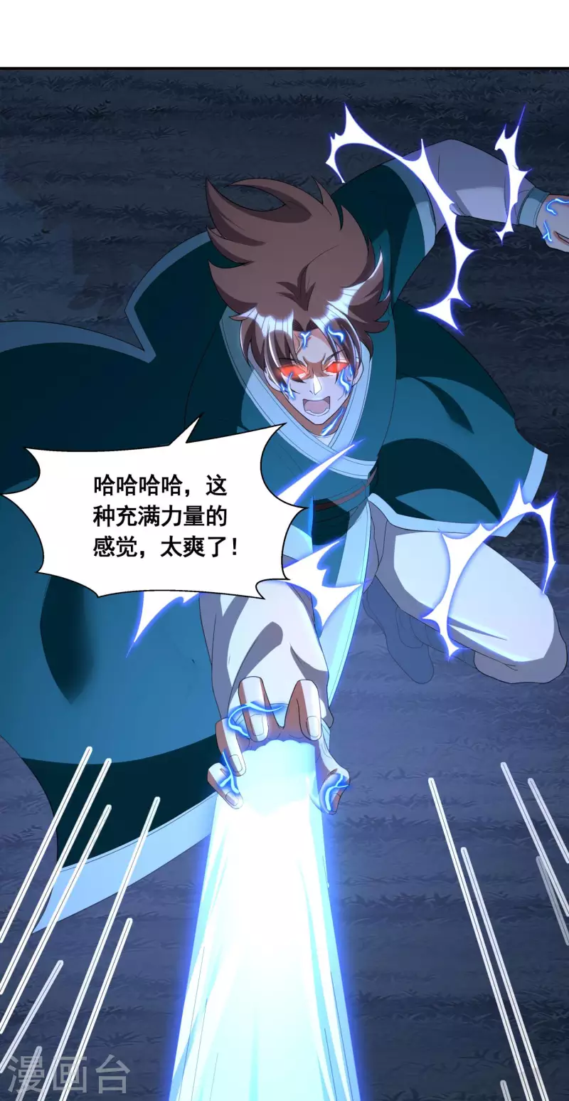 第41话 药吃多了 第7页