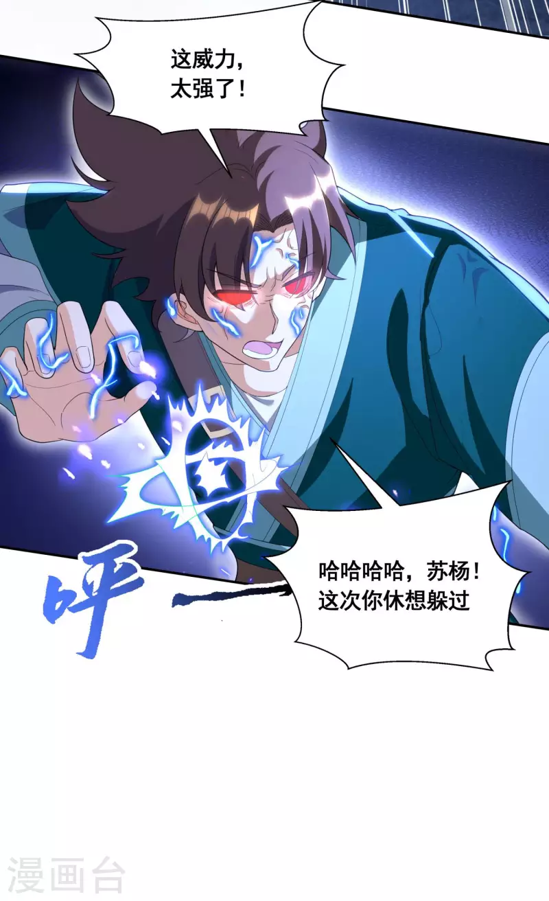 第41话 药吃多了 第11页