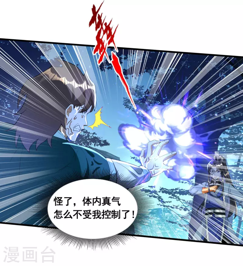 第41话 药吃多了 第12页