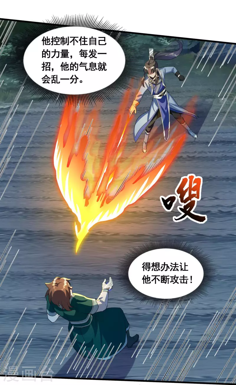 第41话 药吃多了 第13页