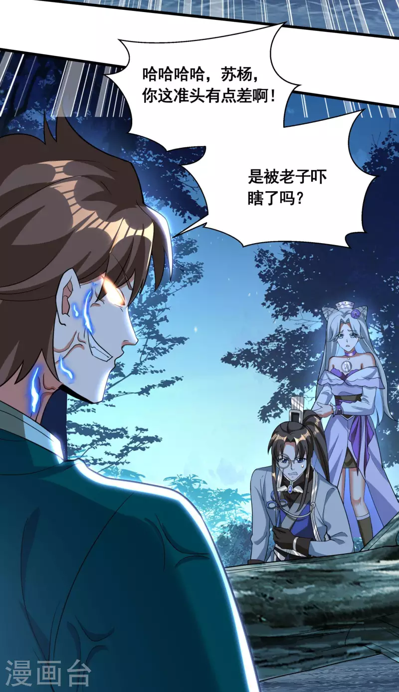 第41话 药吃多了 第21页