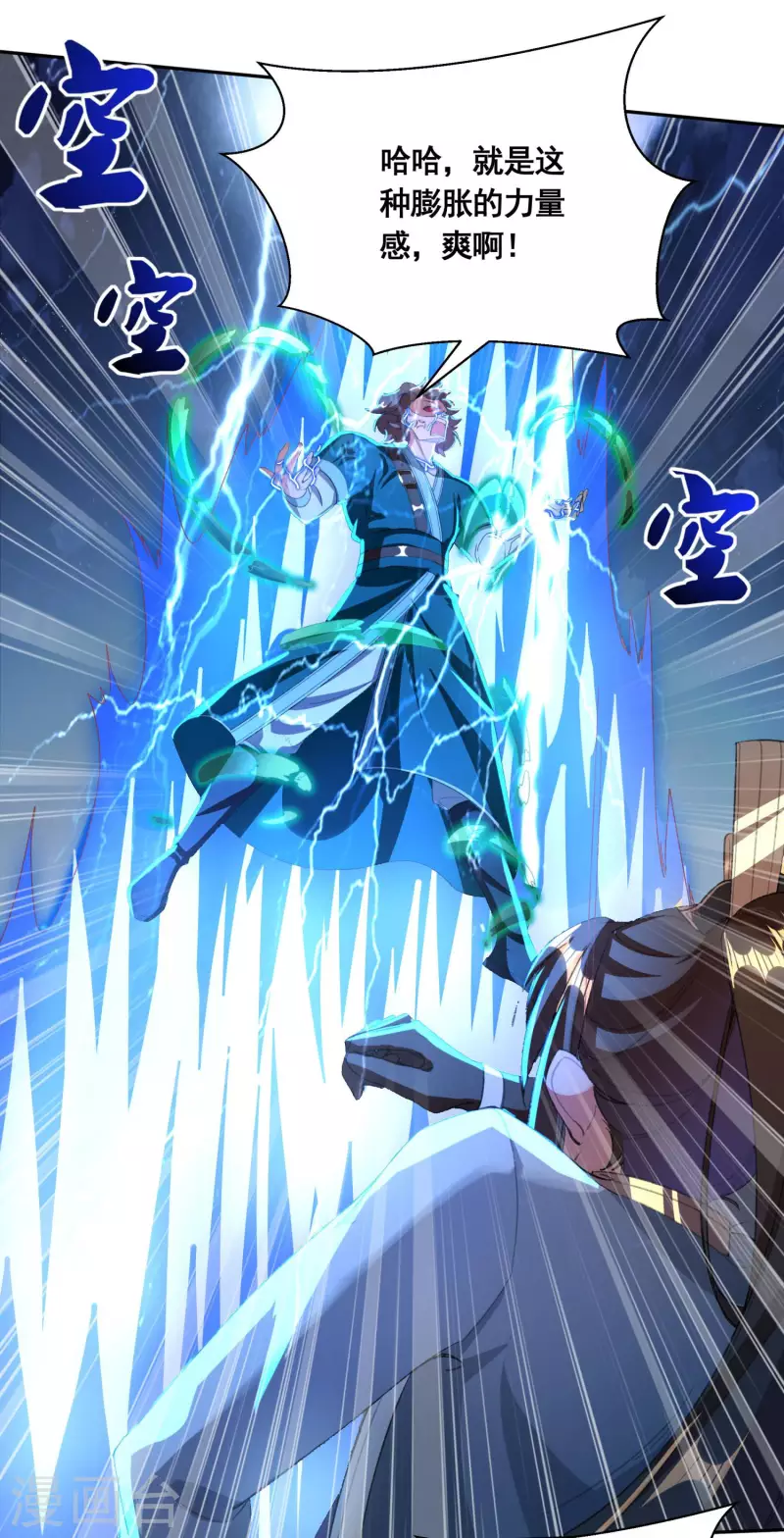 第41话 药吃多了 第27页