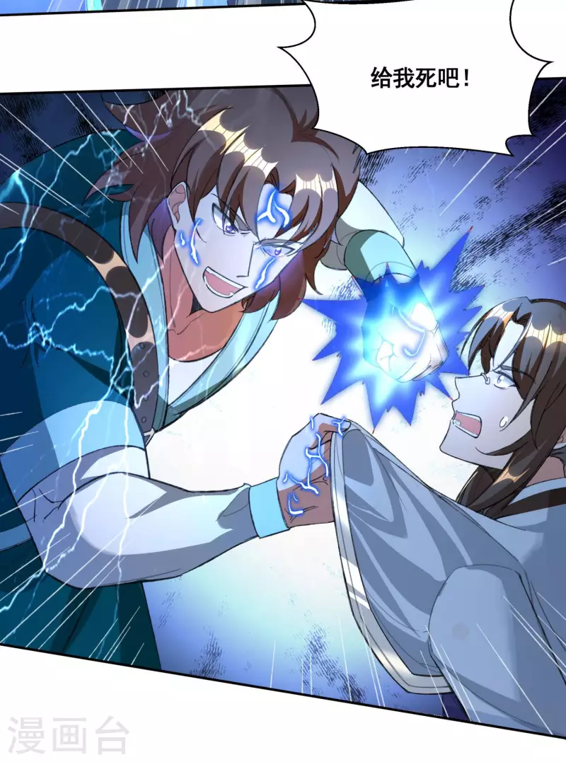 第41话 药吃多了 第28页