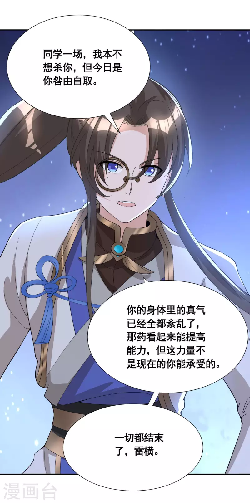 第41话 药吃多了 第31页