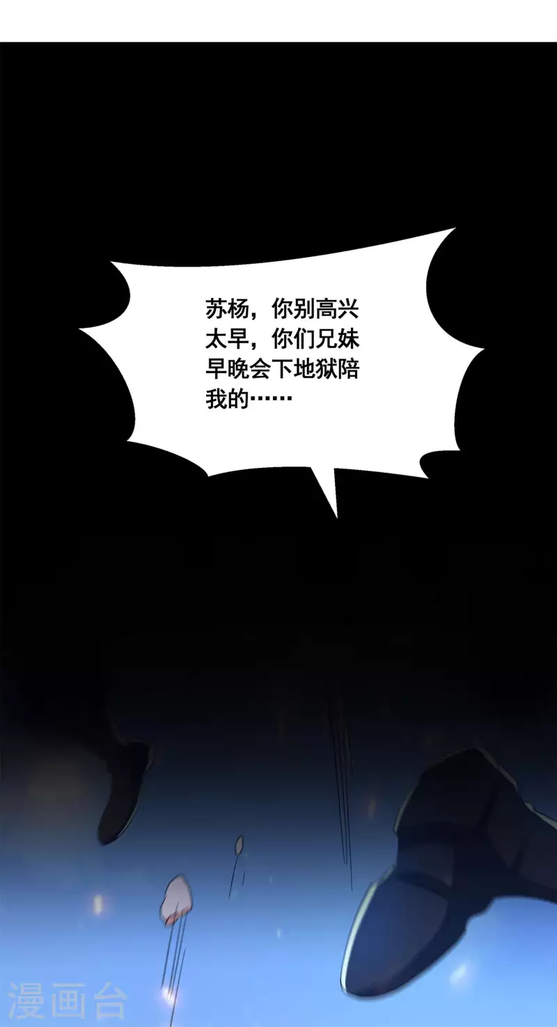 第41话 药吃多了 第32页