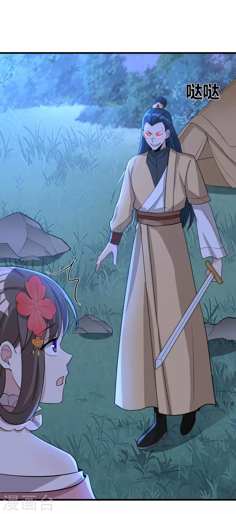 第41话 药吃多了 第36页