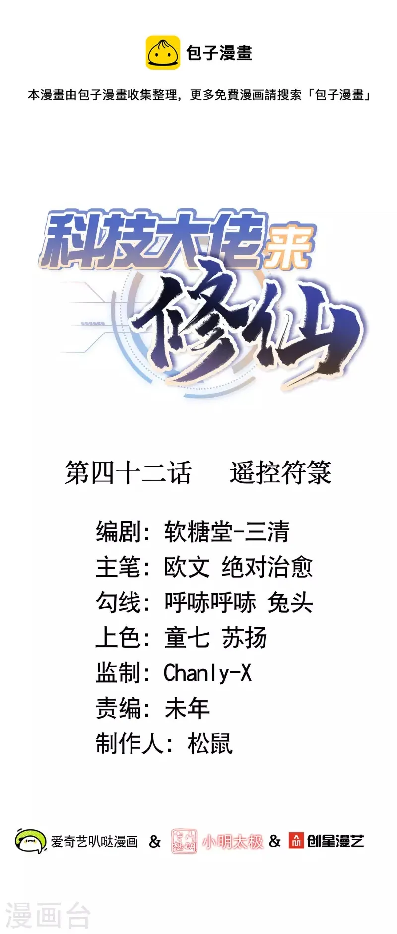 第42话 遥控符箓 第1页