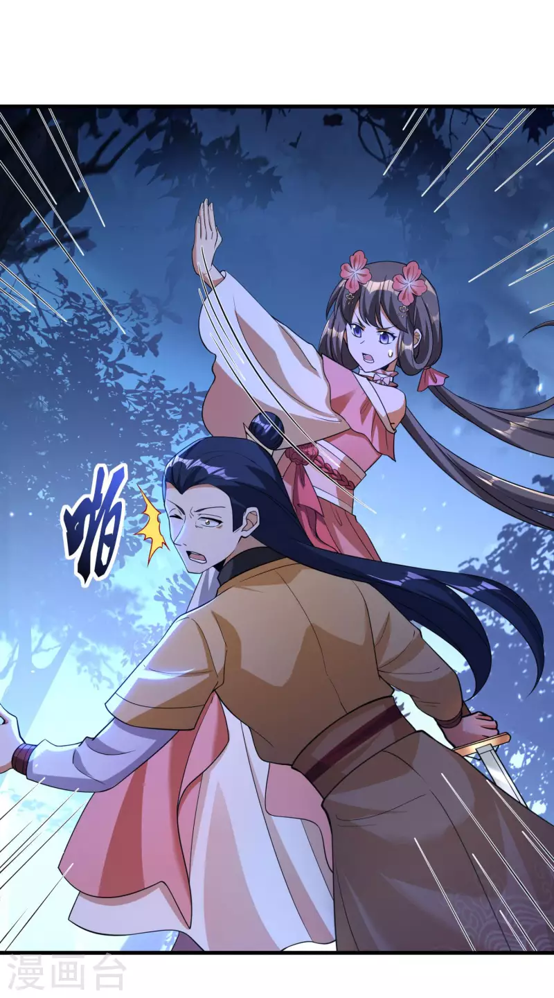 第42话 遥控符箓 第3页
