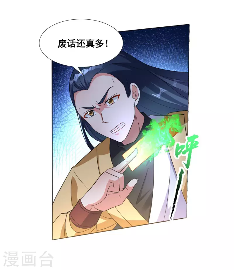 第42话 遥控符箓 第8页