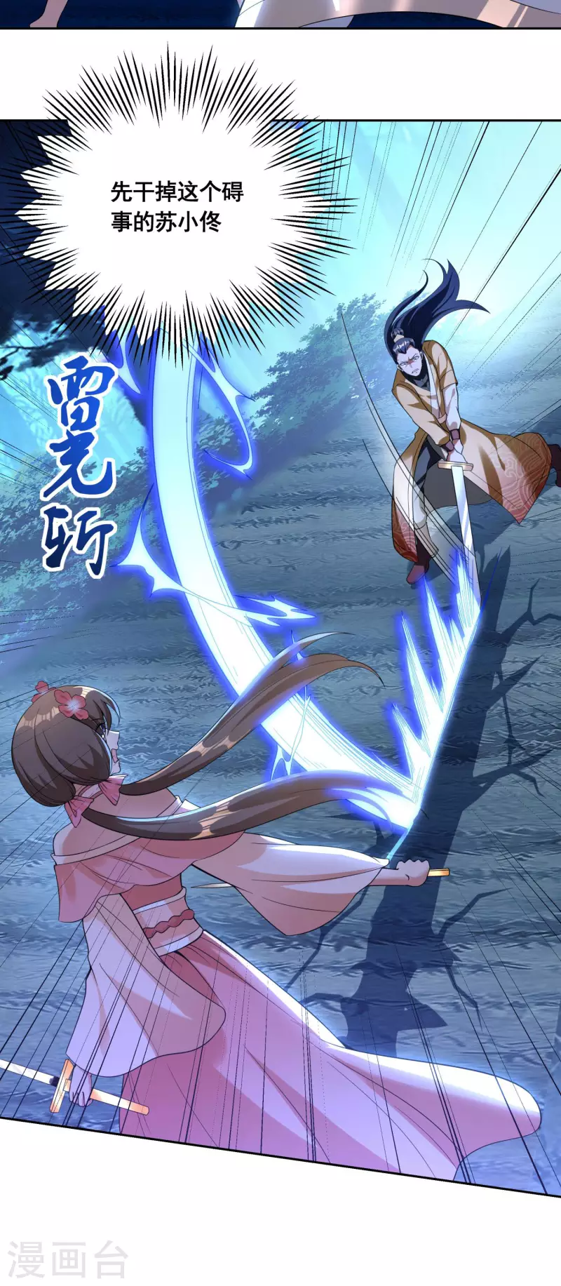 第43话 兄妹合力 第4页