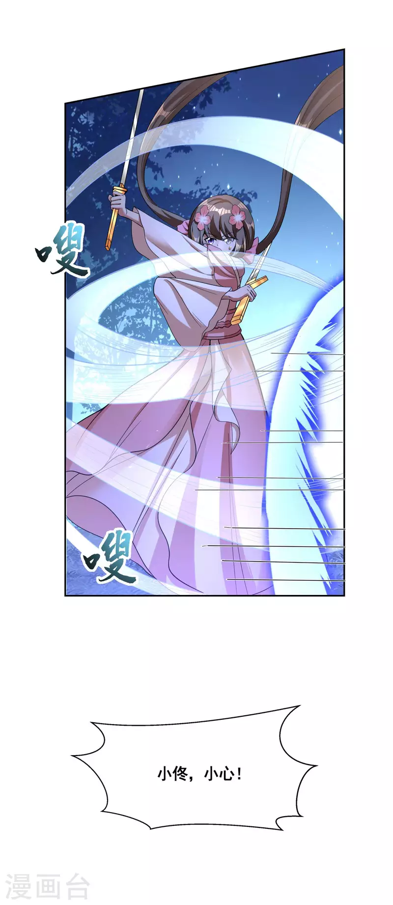 第43话 兄妹合力 第5页