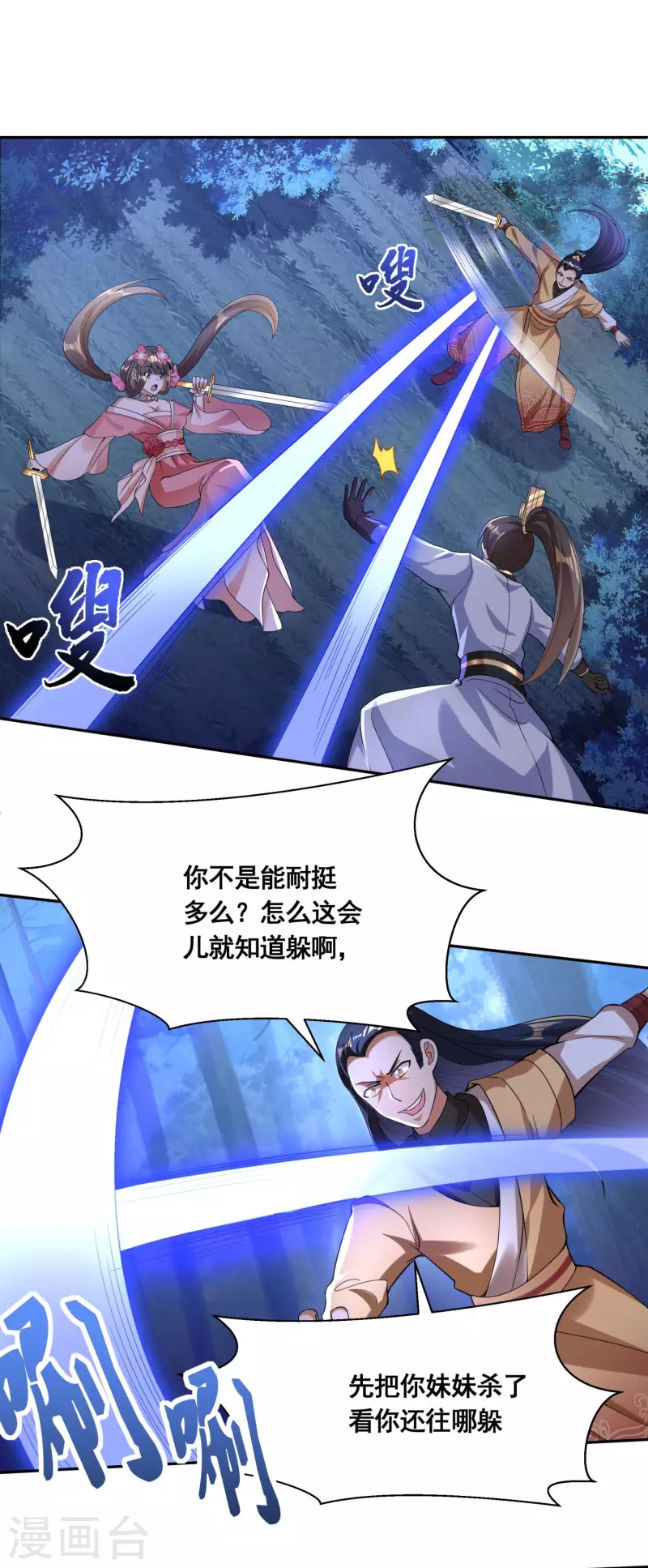 第43话 兄妹合力 第7页