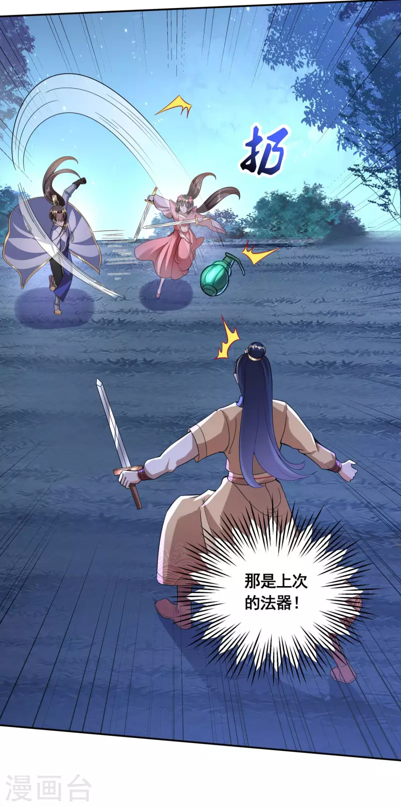第43话 兄妹合力 第8页