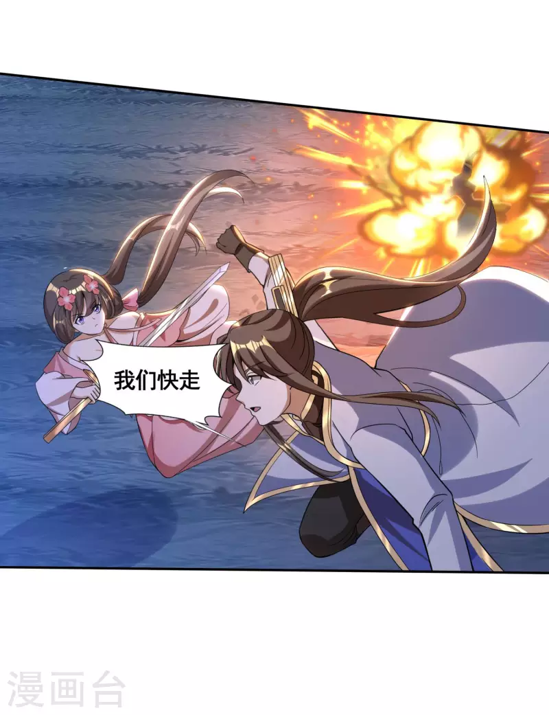 第43话 兄妹合力 第9页