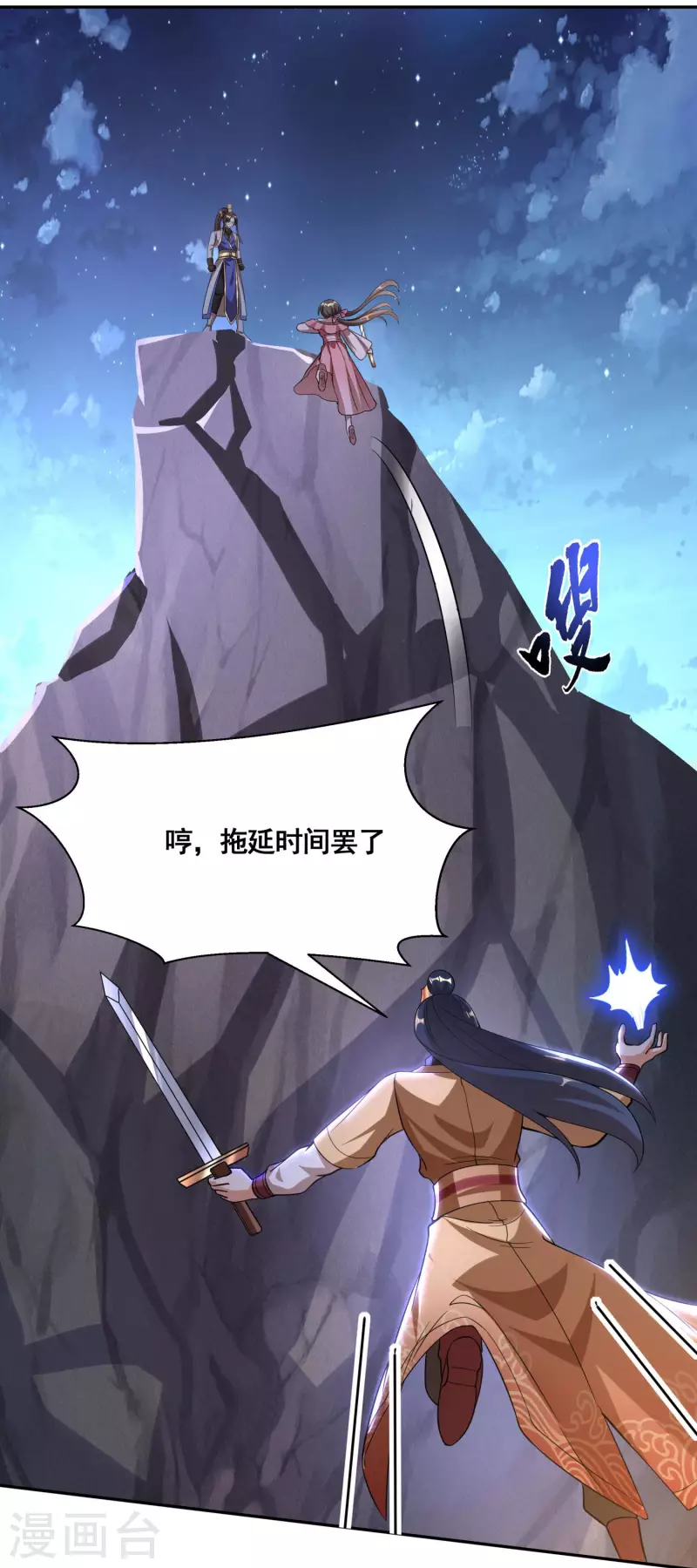 第43话 兄妹合力 第10页