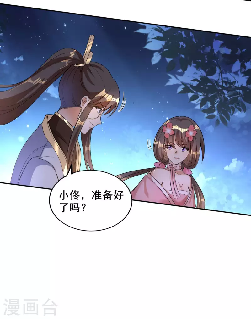 第43话 兄妹合力 第11页