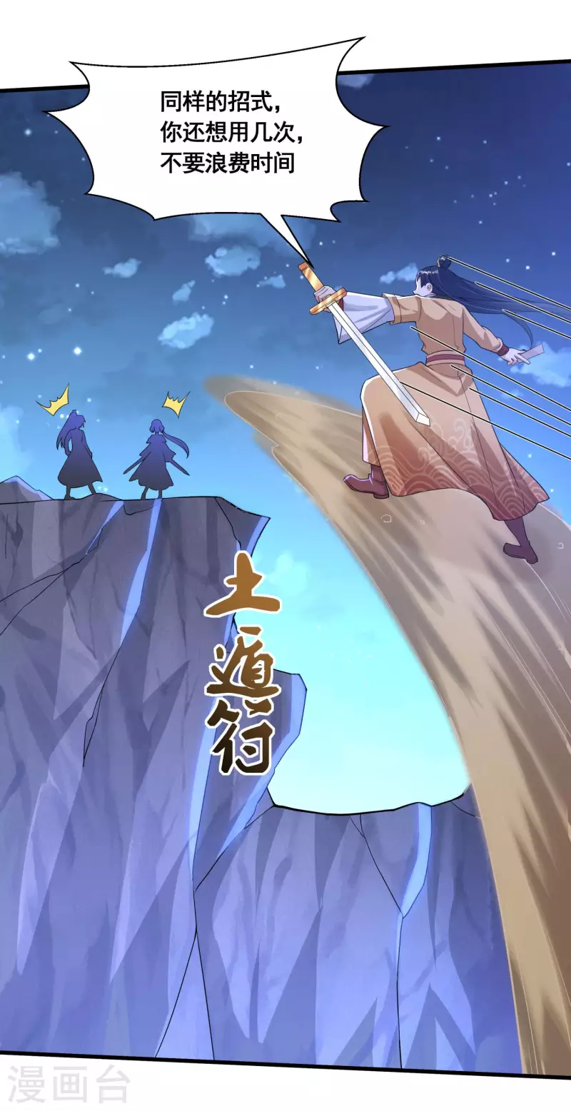 第43话 兄妹合力 第17页